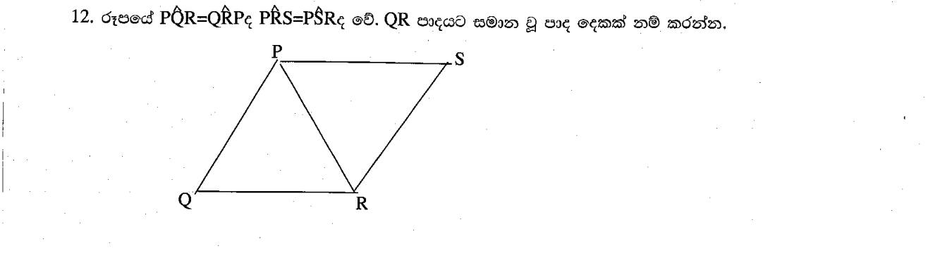 Paper I Part A Q12: Equal sides from equal base angles in two triangles