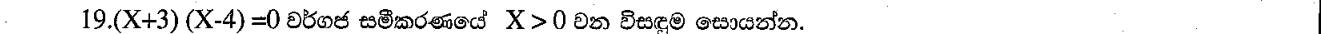 Paper I Part A Q19: Positive root of a factorised quadratic equation