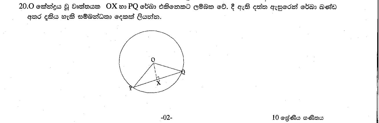 Paper I Part A Q20: Relations from a perpendicular from the centre to a chord