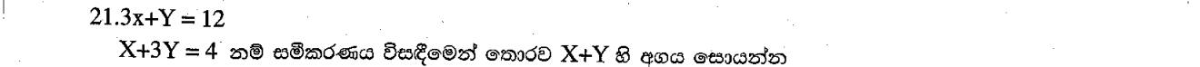 Paper I Part A Q21: Find x + y from two equations without solving fully