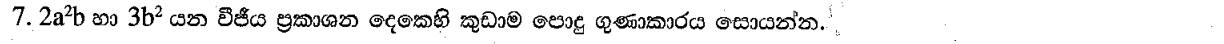 Paper I Part A Q7: LCM of two algebraic terms