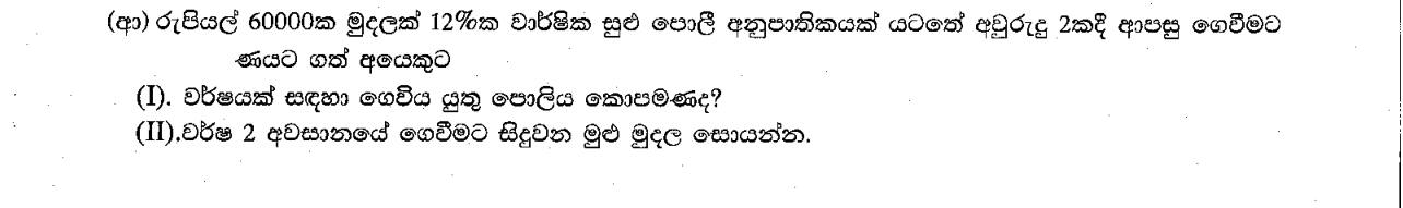Paper I Part B Q2(b): Simple interest on a two-year loan; total repayment