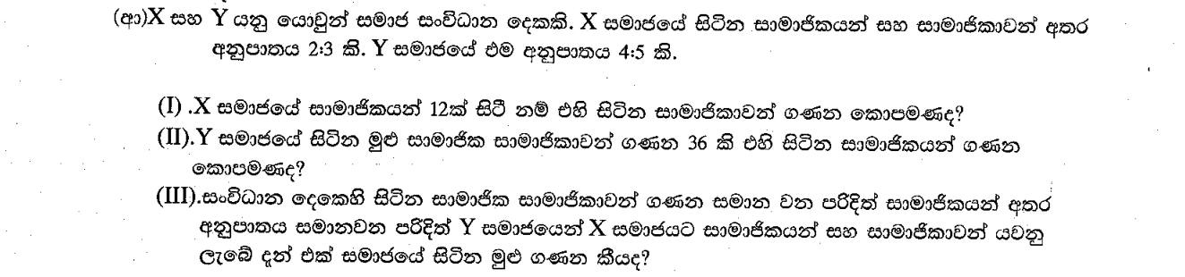 Paper I Part B Q4(b): Gender ratios in two societies; equalising by transfer