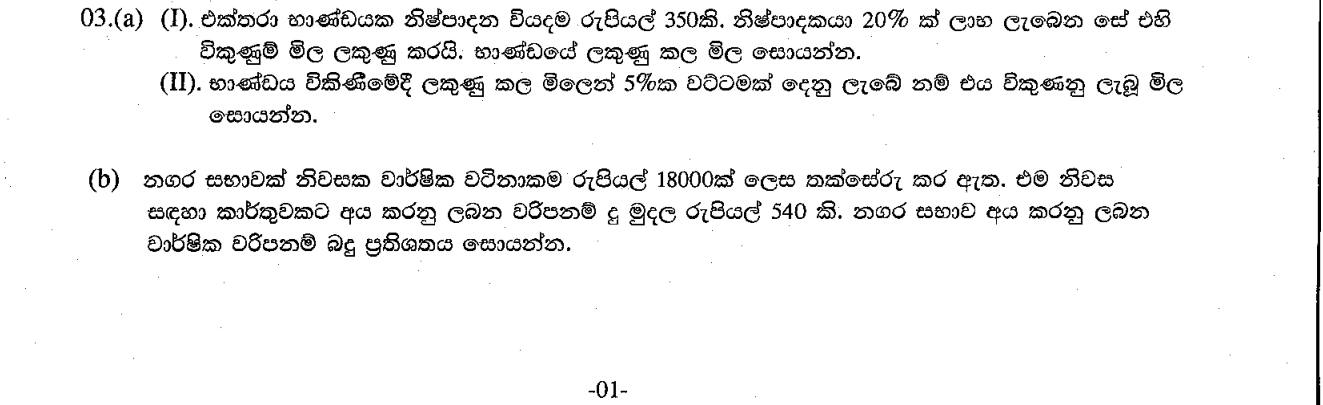 Paper II Part A Q3: Marked price with profit, discount; rates percentage from quarterly charge