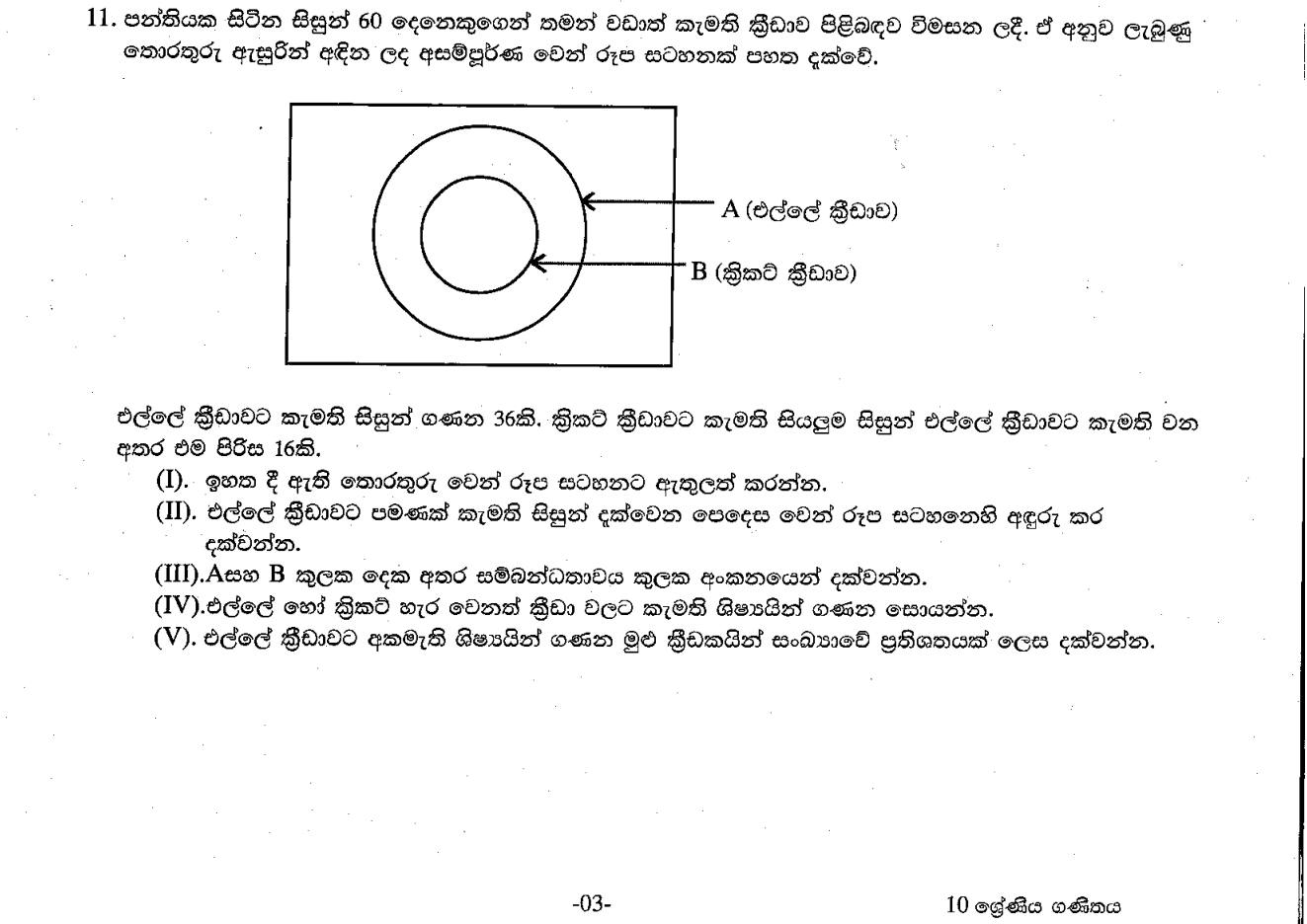 Paper II Part B Q11: Nested Venn diagram of sports preferences; subset and percentage
