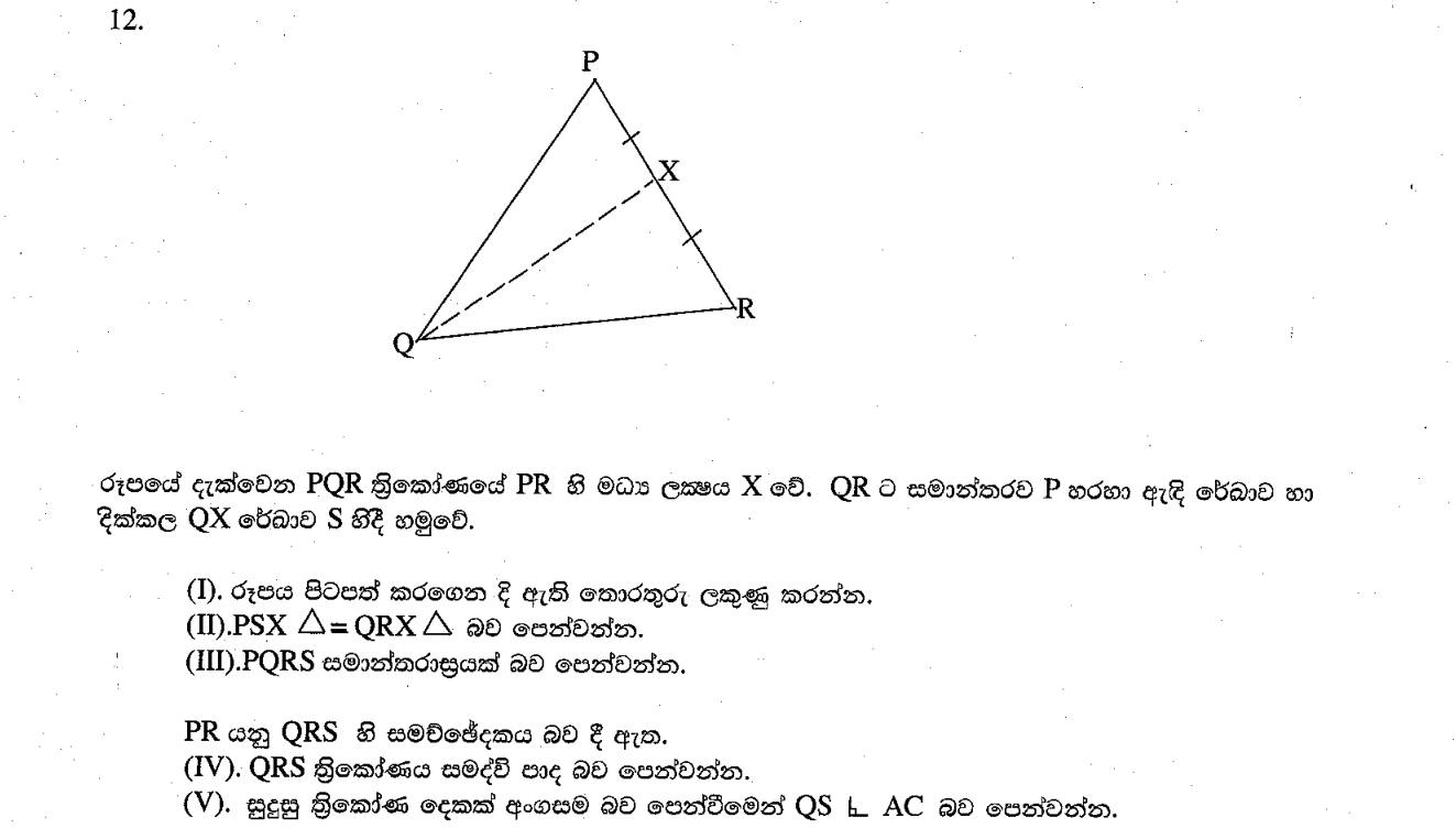 Paper II Part B Q12: Midpoint and parallel line give congruence, parallelogram, isosceles, perpendicular