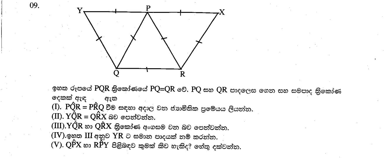 Paper II Part B Q9: Equilateral triangles on an isosceles triangle: congruence and equal angles