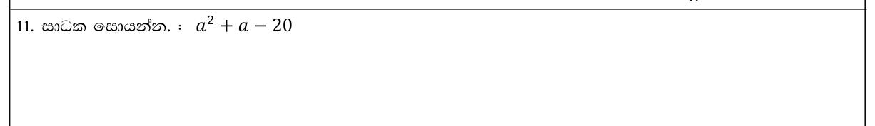 Paper I Part A Q11: Factorise a trinomial quadratic expression