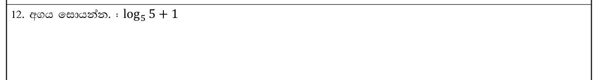 Paper I Part A Q12: Evaluate a simple logarithm expression
