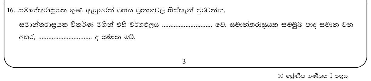 Paper I Part A Q16: Complete statements about diagonal and angle properties of parallelograms