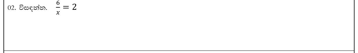 Paper I Part A Q2: Solve a simple equation with the unknown in a denominator