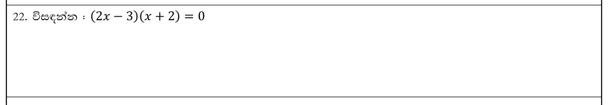 Paper I Part A Q22: Solve a quadratic equation in factorised form