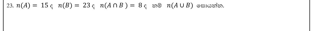 Paper I Part A Q23: Number in a union from set sizes