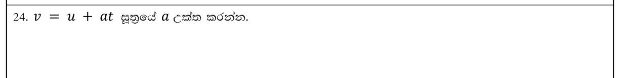 Paper I Part A Q24: Make a variable the subject of a simple formula