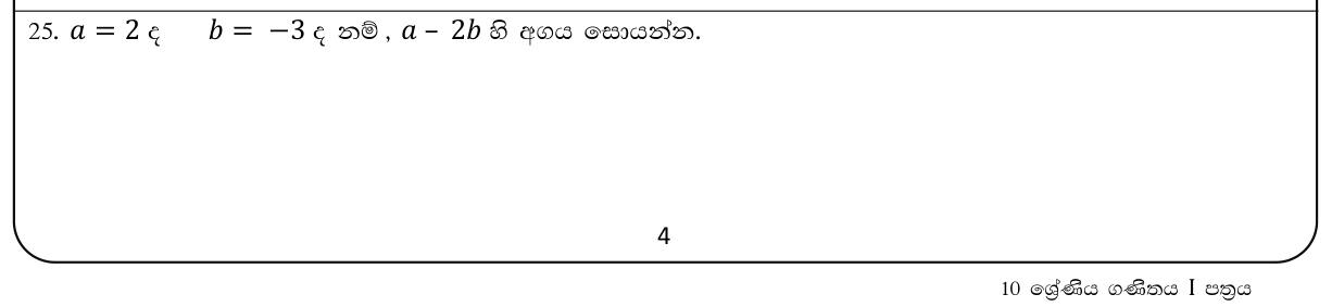 Paper I Part A Q25: Evaluate an expression by substituting values