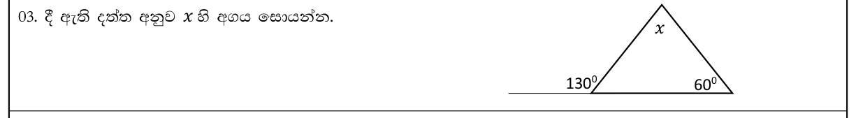 Paper I Part A Q3: Interior angle from an exterior angle of a triangle