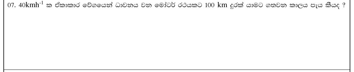 Paper I Part A Q7: Time for a journey at uniform speed