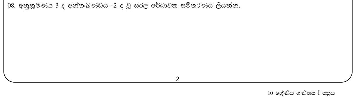 Paper I Part A Q8: Equation of a line from gradient and intercept