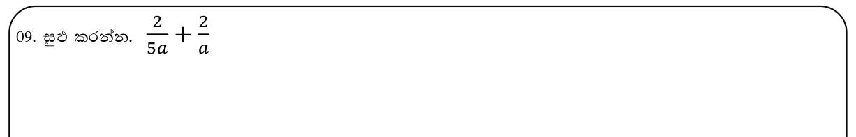 Paper I Part A Q9: Add two algebraic fractions with unlike denominators