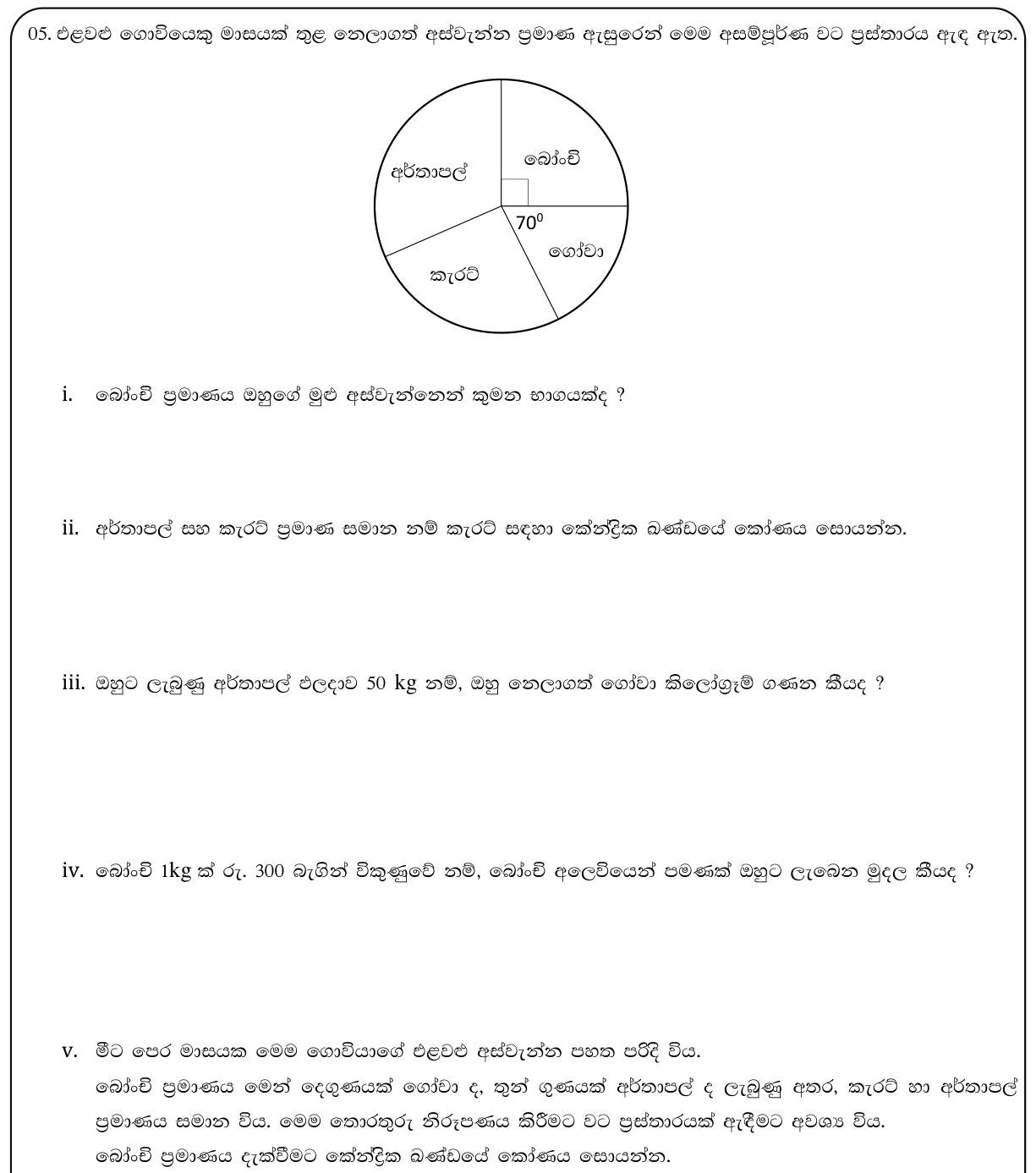 Paper I Part B Q5: Pie chart of a harvest: fractions, angles, amounts, new chart angle