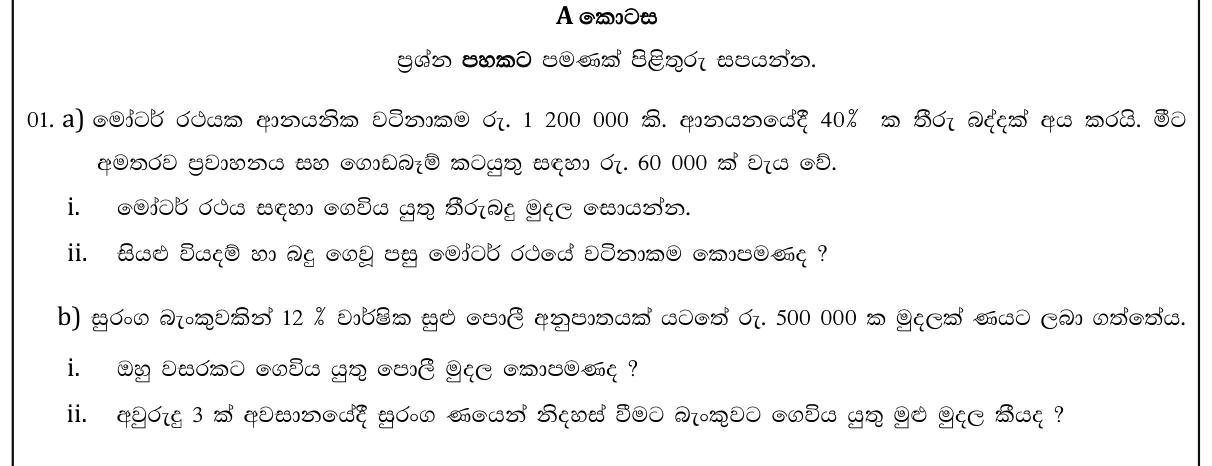 Paper II Part A Q1: Customs duty on a vehicle; simple interest loan repayment