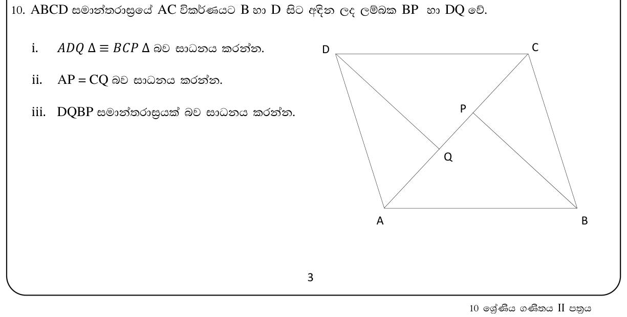 Paper II Part B Q10: Parallelogram with perpendiculars to a diagonal: congruence, equal segments, parallelogram