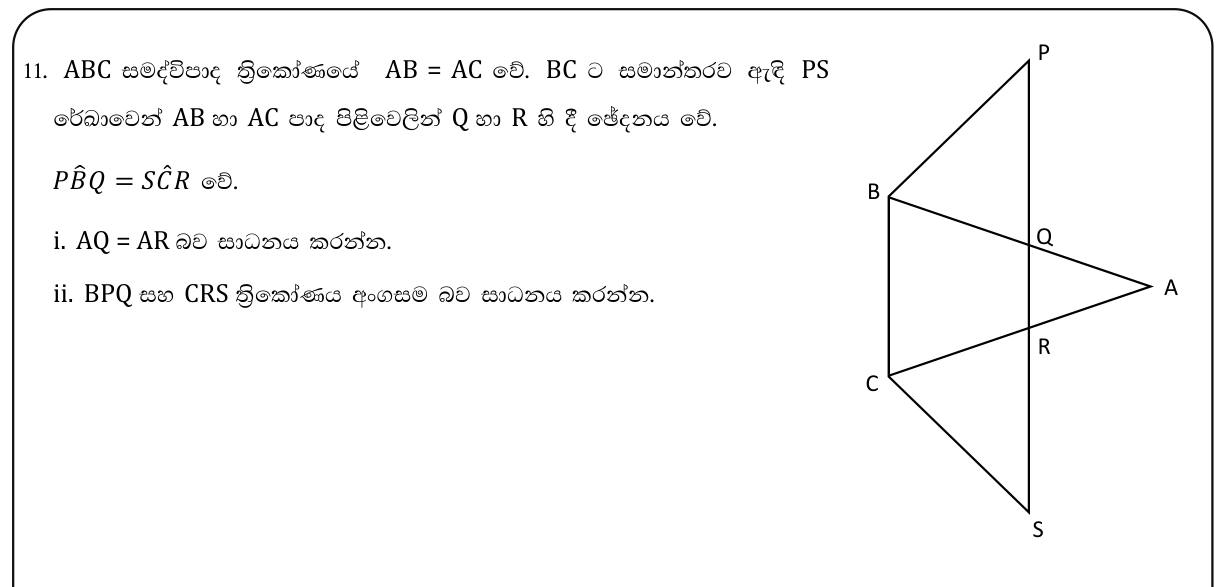 Paper II Part B Q11: Isosceles triangle with a parallel line: equal segments and congruent triangles