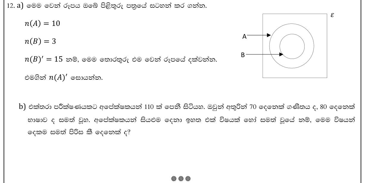 Paper II Part B Q12: Subset Venn diagram counts; number passing both subjects