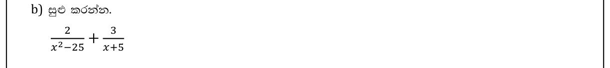 Paper II Part B Q9(b): Add algebraic fractions using a difference-of-squares denominator