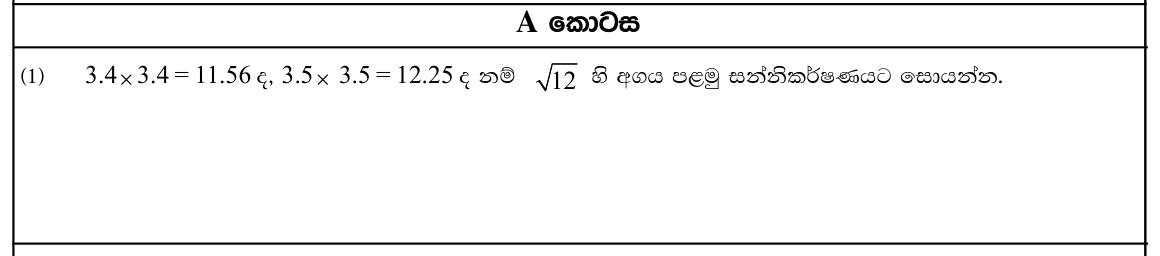 Paper I Part A Q1: First approximation of a square root using given squares