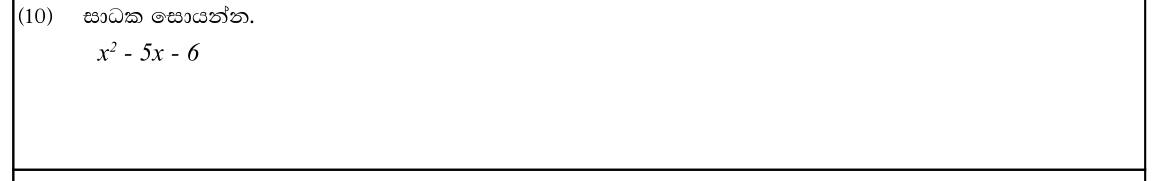 Paper I Part A Q10: Factorise a trinomial quadratic expression