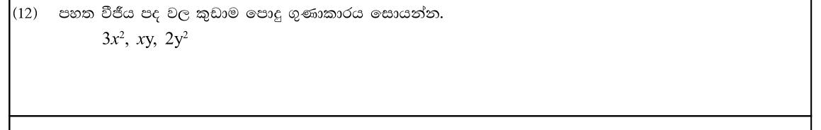 Paper I Part A Q12: LCM of three algebraic terms