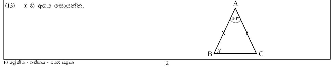 Paper I Part A Q13: Base angle of an isosceles triangle