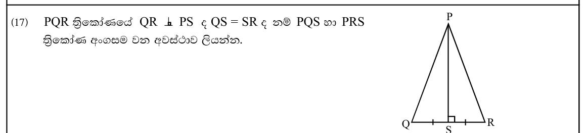 Paper I Part A Q17: State the congruence condition for two triangles