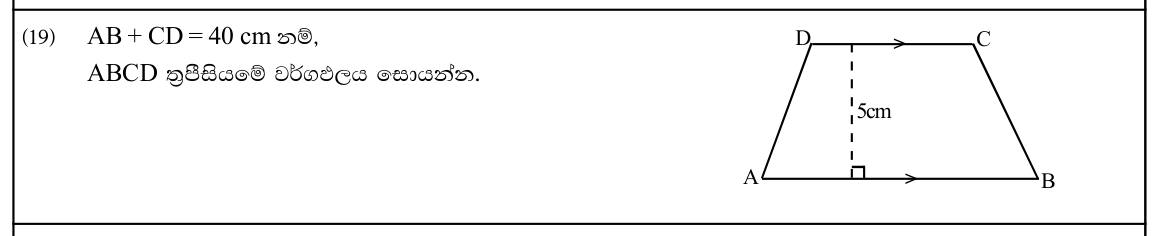 Paper I Part A Q19: Area of a trapezium from sum of parallel sides and height