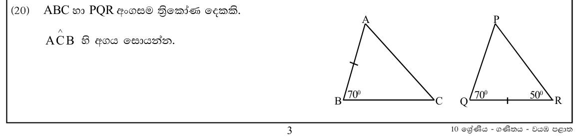 Paper I Part A Q20: Angle using corresponding parts of congruent triangles