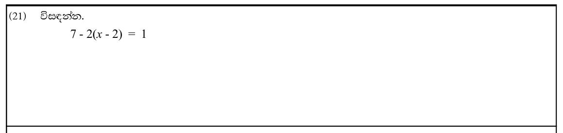 Paper I Part A Q21: Solve a linear equation with brackets