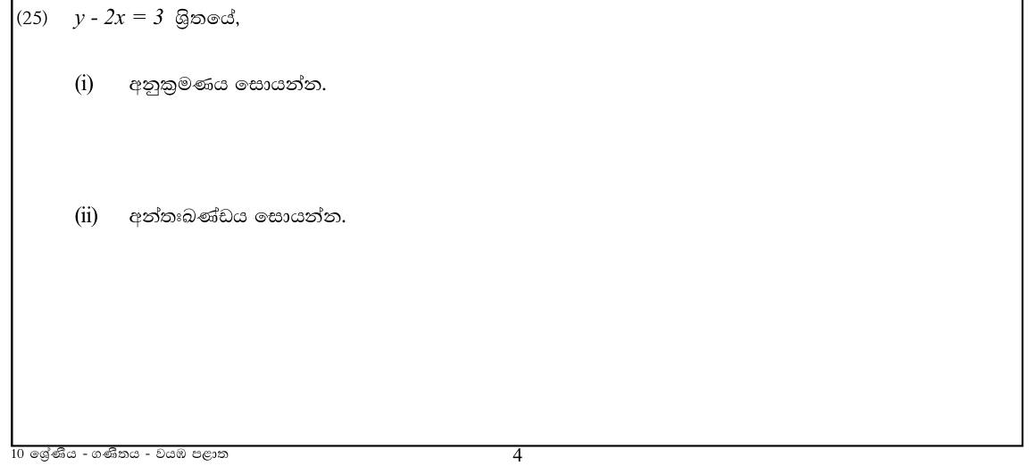 Paper I Part A Q25: Gradient and intercept of a linear function