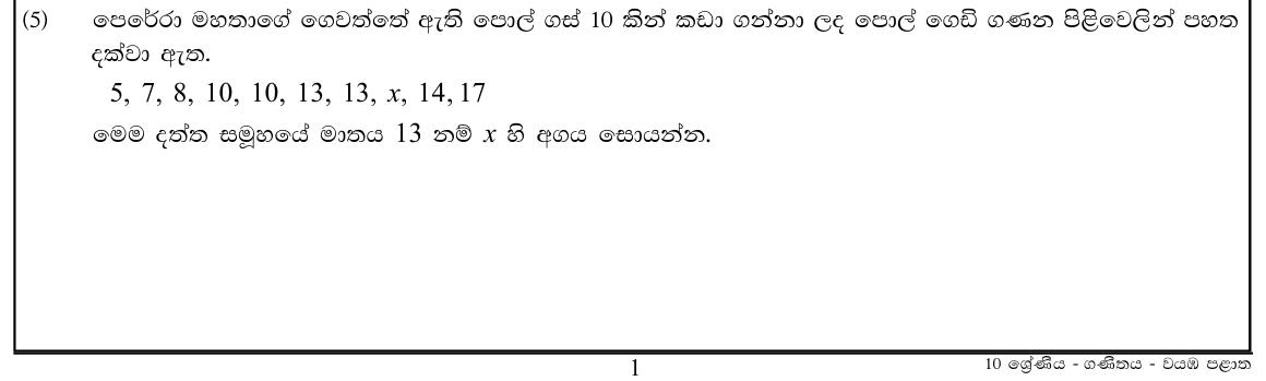 Paper I Part A Q5: Missing value from a given mode