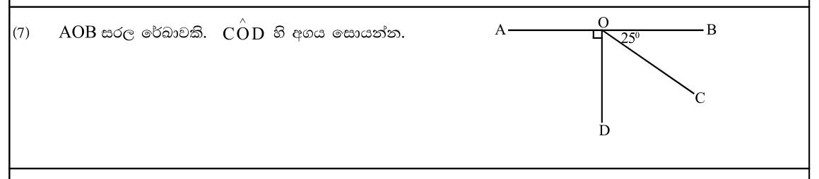 Paper I Part A Q7: Angles on a straight line with a right angle