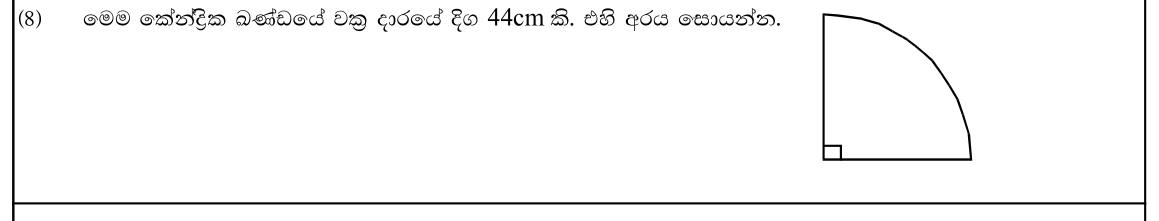 Paper I Part A Q8: Radius of a quarter circle from its arc length