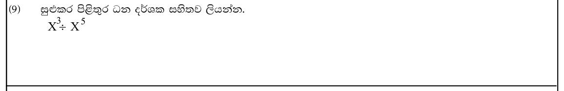 Paper I Part A Q9: Simplify a quotient of powers with positive indices