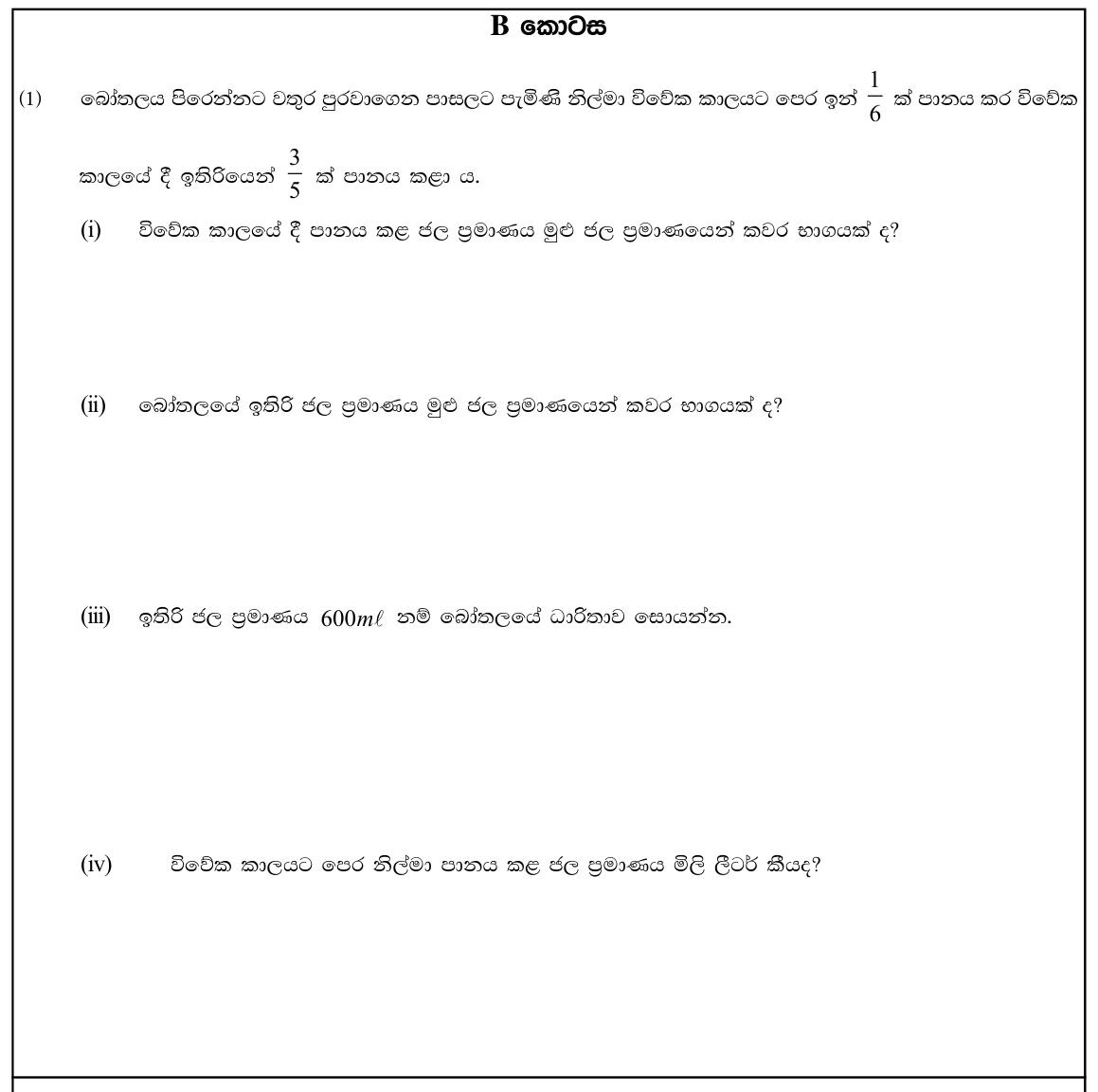 Paper I Part B Q1: Successive fractions of a bottle of water; find capacity