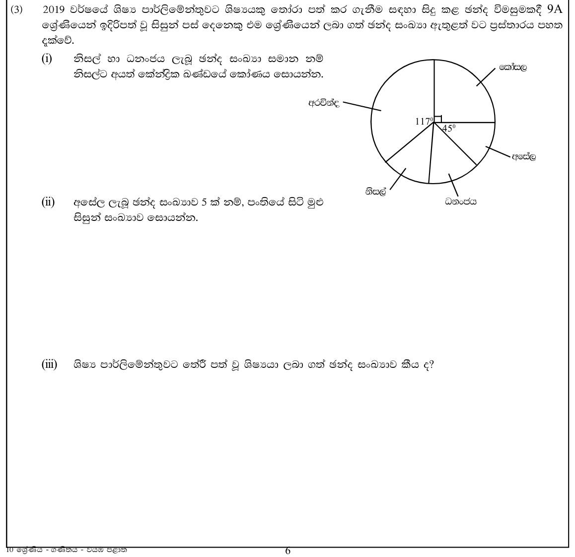 Paper I Part B Q3: Pie chart: sector angles, totals, and a redrawn chart angle