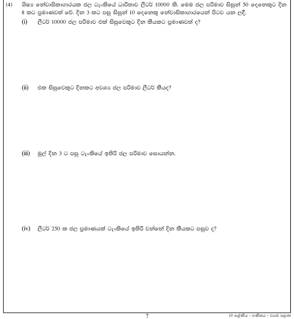 Paper I Part B Q4: Inverse proportion with water supply and changing number of students