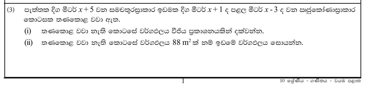Paper II Part A Q3: Area expression with a squared binomial; solve for x