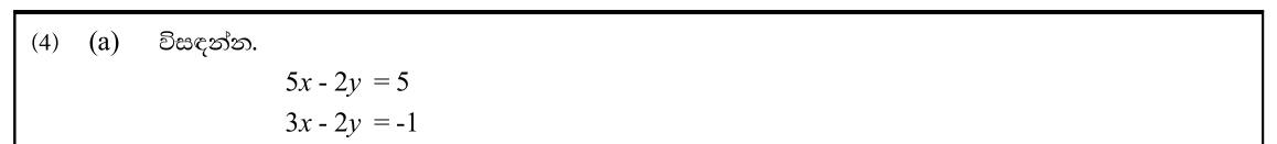 Paper II Part A Q4(a): Solve a pair of simultaneous equations