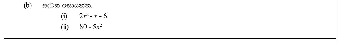 Paper II Part A Q4(b): Factorise a trinomial and a difference of two squares