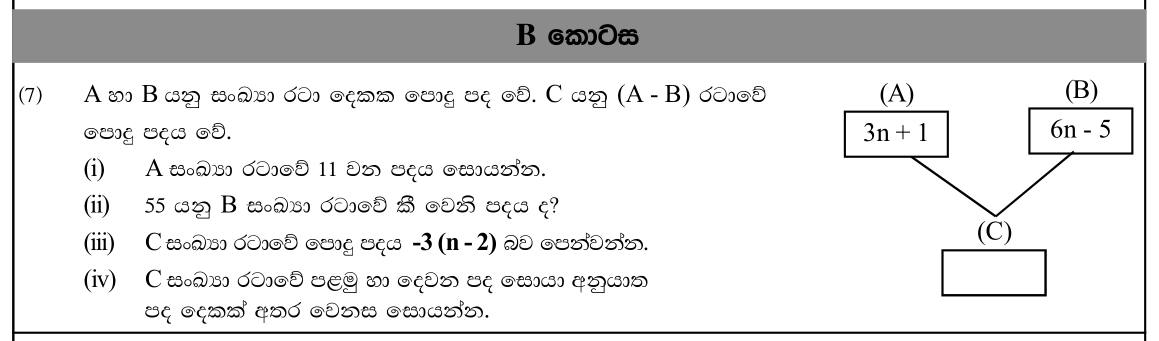 Paper II Part B Q7: Number patterns from general terms; term values and differences