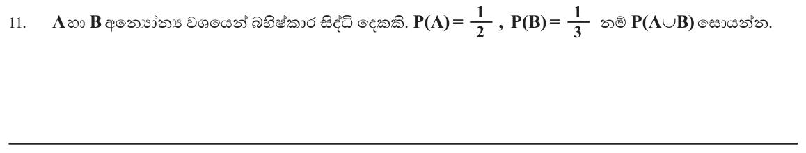 Paper I Part A Q11: Probability of the union of mutually exclusive events
